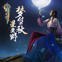 STEAM 蒸汽 《古剑奇谭三：梦付千秋星垂野》国区激活码 标准版