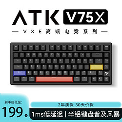 艾泰克;ATK ATK 艾泰克 VXE V75X 80键 三模机械键盘 拼色 黑曜石轴 RGB