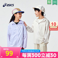 ASICS 亚瑟士 童装2024夏季男女童UPF50+防晒服防紫外线梭织外套皮肤衣 508粉紫 160cm