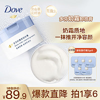Dove 多芬 奶霜感滋养保湿卸妆膏 95G  小蓝罐 （包装随机）