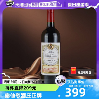 【自营】法国名庄1855二级庄露仙歌酒庄2020年干红葡萄酒 1瓶*750ml
