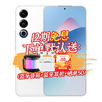 MEIZU 魅族 21 新品5G手机 全网通拍照游戏手机 魅族白12GB+512GB 活动专享