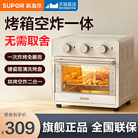 SUPOR 苏泊尔 烤箱家用电烤箱空气炸锅一体机空气炸烤箱小型蛋糕烘焙机