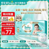 Pampers 帮宝适 一级帮纸尿裤尿不湿尿裤超薄透气散热 纸尿裤M42片(6-11kg)