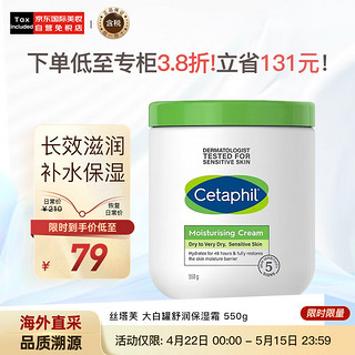 舒润保湿霜550g（乳液面霜身体乳补水保湿进口大白罐 版本随机）