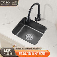 TOSO日本厨房小水槽单槽洗菜盆洗碗槽304不锈钢纳米洗手池吧台茶水间