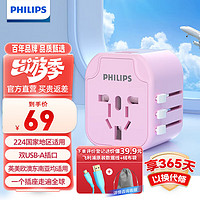 PHILIPS 飞利浦 全球旅行转换插头多国旅行充电器英标欧标美标澳标日本适用SPS1001A/93粉