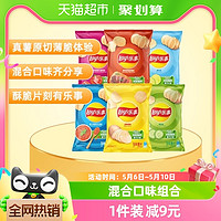 Lay's 乐事 薯片原切袋装混合口味组包240g