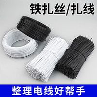 BaoLian 保联 电镀锌包塑细铁丝光缆通信绑扎带