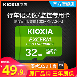 KIOXIA 鎧俠 tf內存卡32g 高速監控攝像頭行車記錄儀專用存儲卡micro sd卡