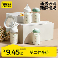boboduck 大嘴鸭 储奶瓶新生婴儿奶瓶母乳玻璃保鲜瓶存奶瓶宽口径储奶