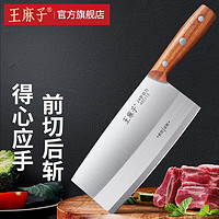 王麻子 家用刀具菜刀 厨师专用切片桑刀厨房切菜片肉锻打砍骨刀 2号斩切刀