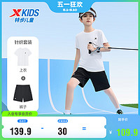 特步（XTEP）儿童童装夏季套装男童气舒适短袖针织套装 珍珠白 100cm