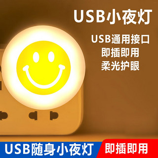 日杂小件充电宝USB护眼LED小夜灯宿舍台灯电脑移动电源充电头寝室 USB笑脸灯 白光暖光随机发