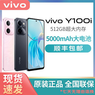 vivo Y100i 智能游戏拍照学生手机全网通5G大容量轻薄超续航