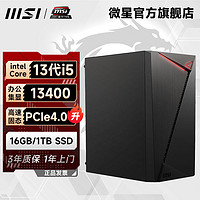 百亿补贴：MSI 微星 龙纹盾i5 12400/13400 游戏办公家用直播台式电脑DIY组装主机