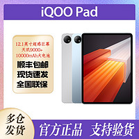 iQOO Pad 12.1英寸 Android 平板电脑