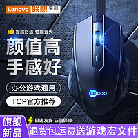 Lenovo 联想 来酷电竞游戏鼠标有线人体工学机械宏USB办公台式笔记本通用