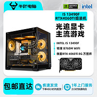 百亿补贴：KOTIN 京天 Intel i5 13490F/13600KF/RTX4070光追吃鸡游戏电竞DIY电脑组装机