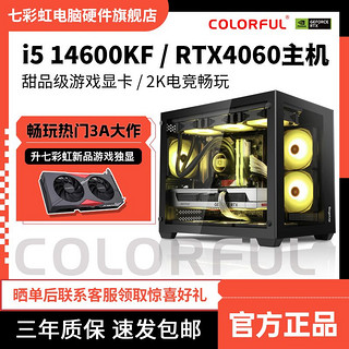 i5 14600KF/RTX4060光追吃鸡主机组装电脑直播台式机