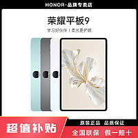 HONOR 荣耀 平板9 标准版 12.1英寸 MagicOS 7.2 平板电脑