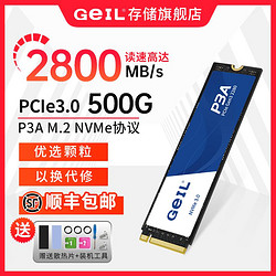 GeIL 金邦 500G固态硬盘M.2 PCIe 3.0 NVME协议接口高速SSD固态P3A