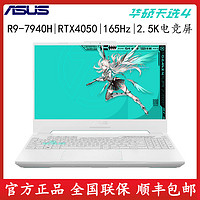 百亿补贴：ASUS 华硕 天选4 锐龙R9-7940H RTX4050 2.5K高性能游戏笔记本电脑