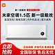  百亿补贴：Xiaomi 小米 KFR-35GW/M1A1 新一级能效 壁挂式空调 1.5匹　