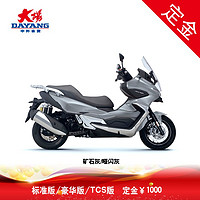 大阳电动车 大阳（DAYANG）大阳V锐DY350T-6水冷ADV350电喷踏板摩托车 TCS版     矿石灰/哑闪灰