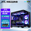 百亿补贴：ASUS 华硕 i7 14700KF/RTX4060ti海景房14代主机组装电脑台式