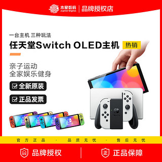 百亿补贴：Nintendo 任天堂 国行 Switch OLED 游戏主机 白色