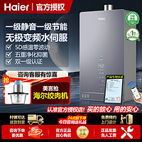 百亿补贴：Haier 海尔 燃气热水器真一级静音13升16变频水伺服恒温智能节能洗澡家用