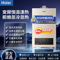 百亿补贴：Haier 海尔 燃气热水器家用恒温水气双调节能省水抑菌天然气恒温13/16L