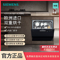 百亿补贴：SIEMENS 西门子 10套进口嵌入式洗碗机家用可灶下安装可洗锅