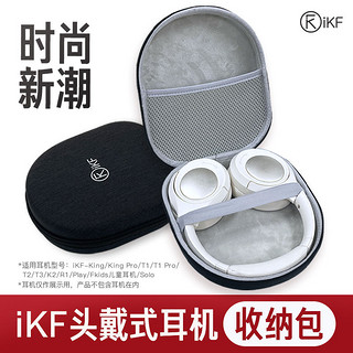百亿补贴：iKF 头戴式耳机King/T1/T2/K2通用收纳包保护套壳硬盒涂鸦潮流可爱