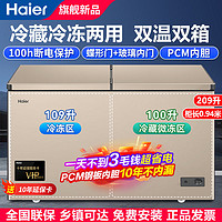 百亿补贴：Haier 海尔 冰柜209升双温双箱家用冷冻冷藏PCM内胆超市商用双门冰箱216