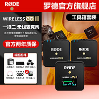 百亿补贴：RODE 罗德Wireless Go II工具箱版无线领夹麦克风一拖二小蜜蜂