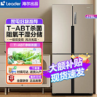 百亿补贴：Leader 海尔统帅冰箱无霜478升一级变频电冰箱家用十字对开门冰箱四门