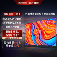 百亿补贴：coocaa 酷开 创维电视 酷开55英寸电视机32G大内存护眼全面屏智能液晶语音电视