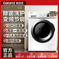 百亿补贴：Galanz 格兰仕 10公斤变频节能用高温煮洗健康全自动滚筒洗衣机正品