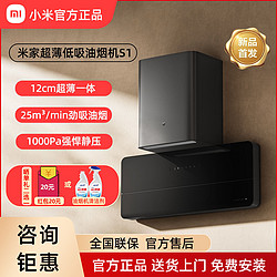Xiaomi 小米 超薄低吸油烟机s1 25立方大吸力抽烟机挥手感应智能自清洁
