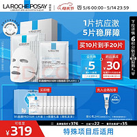理膚泉 B5面膜PRO20片套裝補水保濕緊急修護受損泛紅敏感護膚品生日禮物