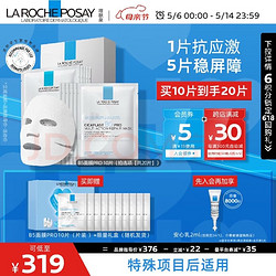 LA ROCHE-POSAY 理膚泉 B5面膜PRO20片套裝補水保濕緊急修護受損泛紅敏感護膚品生日禮物