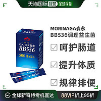 Morinaga 森永 日本直邮森永BB536益生菌调理肠胃成人肠道双歧杆菌粉益30袋装