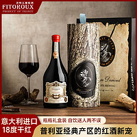 百亿补贴：FITOROUX 菲特瓦 意大利进口干红葡萄酒18度红酒老藤750ml单支礼盒装