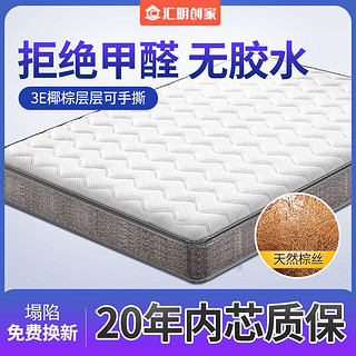汇明创家 3E环保椰棕床垫硬垫棕垫乳胶薄垫可定制可折叠榻榻米棕垫