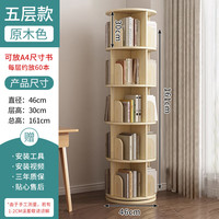 福梦林 旋转书架 纯实木 原木色5层