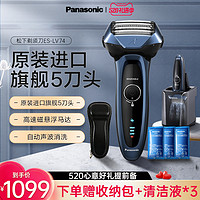 Panasonic 松下 ES-LV74 电动剃须刀 送收纳包+清洁液