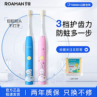 百亿补贴：ROAMAN 罗曼 儿童电动牙刷软毛护龈防蛀充电式宝宝小孩声波云朵刷4-12岁
