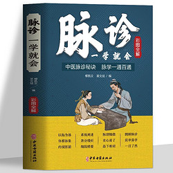 《脈診一學就會》彩色圖解